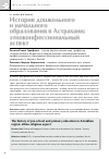 Научная статья на тему 'История дошкольного и начального образования в Астрахани: этноконфессиональный аспект'