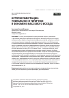Научная статья на тему 'История эмиграции: уникальное и типичное в феномене массового исхода'