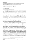 Научная статья на тему 'История формирования и современное состояние популяции огаря Tadorna ferruginea в Москве'