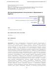 Научная статья на тему 'ИСТОРИЯ ФОРМИРОВАНИЯ ОСНОВ ВЫСШЕГО ОБРАЗОВАНИЯ В БУРЯТИИ'