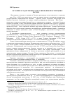 Научная статья на тему 'История государственного регулирования проституции в России'