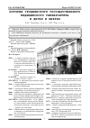Научная статья на тему 'История Гродненского государственного медицинского университета в датах и цифрах'
