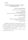 Научная статья на тему 'ИСТОРИЯ И ЭКОЛОГИЯ ЛЕКАРСТВЕННЫХ РАСТЕНИЙ В ТАМБОВСКОЙ ОБЛАСТИ'