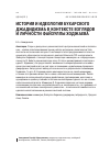 Научная статья на тему 'История и идеология бухарского джадидизма в контексте взглядов и личности Файзуллы Ходжаева'