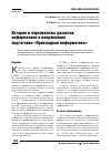 Научная статья на тему 'История и перспективы развития информатики и направления подготовки «Прикладная информатика»'