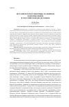 Научная статья на тему 'История и перспективы развития корееведения в Российской Федерации'