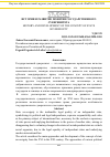 Научная статья на тему 'История и развитие понятия государственного суверенитета'