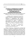 Научная статья на тему 'История и современное развитие проблемы толерантности к неопределенности в психологической науке'