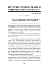Научная статья на тему 'История и власть во Франции в эпоху Филиппа IV Красивого'