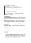 Научная статья на тему 'История исследований прибрежных морских экосистем Антарктики'