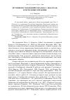Научная статья на тему 'История исследований рода Rosa L. (Rosaceae) в Республике Мордовия'