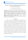 Научная статья на тему 'ИСТОРИЯ ИССЛЕДОВАНИЯ И ПОТЕНЦИАЛ БУДУЩЕГО ПРИМЕНЕНИЯ БЕТОНОВ НА ОСНОВЕ ПОЛИМЕРНЫХ ВЯЖУЩИХ'