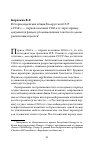 Научная статья на тему 'История иудейских общин Белорусской ССР в 1950-е — первой половине 1960-х гг. через призму документов фондов уполномоченных советов по делам религиозных культов'