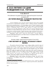 Научная статья на тему '"история Иванов" в раннем творчестве Н. В. Гоголя'
