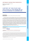 Научная статья на тему 'История изучения и решения проблемы β-талассемии в Азербайджане'