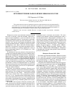 Научная статья на тему 'История изучения палеозойских мшанок в России'
