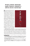 Научная статья на тему '«История китайской цивилизации» издания Пекинского университета - заметное событие в научном мире'
