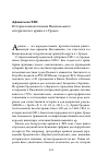 Научная статья на тему 'История комплектования Национального исторического архива в г. Гродно'