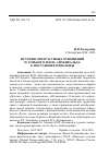 Научная статья на тему 'ИСТОРИЯ ЛИТЕРАТУРНЫХ ОТНОШЕНИЙ М. ГОРЬКОГО И Ю.И. АЙХЕНВАЛЬДА: К ПОСТАНОВКЕ ПРОБЛЕМЫ'