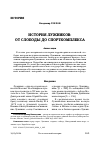 Научная статья на тему 'ИСТОРИЯ ЛУЖНИКОВ: ОТ СЛОБОДЫ ДО СПОРТКОМПЛЕКСА'