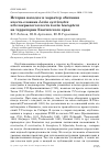 Научная статья на тему 'История находок и характер обитания клеста-еловика Loxia curvirostra и белокрылого клеста Loxia leucoptera на территории Камчатского края'