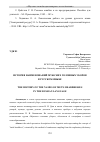 Научная статья на тему 'ИСТОРИЯ НАИМЕНОВАНИЙ МУЖСКИХ ГОЛОВНЫХ УБОРОВ В РУССКОМ ЯЗЫКЕ'