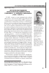 Научная статья на тему 'ИСТОРИЯ ОБСУЖДЕНИЯ В МОСКОВСКОМ УНИВЕРСИТЕТЕ УЧЕБНИКА С. Э. ХАЙКИНА "МЕХАНИКА" (1944-1946 ГГ.)'