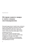 Научная статья на тему 'История одного мавра в эпоху упадка постмодернизма'