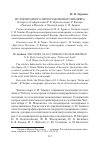 Научная статья на тему 'История одного непоставленного шедевра к вопросу об оформлении Н. К. Рерихом оперы Р. Вагнера "Тристан и Изольда" в Частной опере С. И. Зимина'