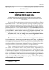 Научная статья на тему 'ИСТОРИЯ ОДНОГО ОТКУПА: КАЗЕННЫЕ И ЧАСТНЫЕ ИНТЕРЕСЫ ПРИ ПРОДАЖЕ ВИНА'