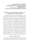 Научная статья на тему 'ИСТОРИЯ ОДНОГО ПОПОВИЧА. МАТЕРИАЛЫ К БИОГРАФИИ Ф.С. МАНСВЕТОВА'