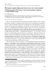 Научная статья на тему 'История орнитофаунистических исследований в Псковской области в послевоенный период. 1. 1946-1960 годы'