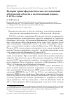 Научная статья на тему 'История орнитофаунистических исследований в Псковской области в послевоенный период. 3. 1970-е годы'