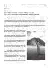 Научная статья на тему 'История освоения ландшафтов Алтае-Саян от гунно-сарматского времени до соверменности'