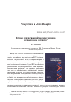 Научная статья на тему 'История отечественной генетики человека в социальном контексте'