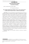 Научная статья на тему 'ИСТОРИЯ ПЕРЕВОДОВ ПОВЕСТИ Ф.М. ДОСТОЕВСКОГО «ЗАПИСКИ ИЗ ПОДПОЛЬЯ» НА ШВЕДСКИЙ ЯЗЫК'