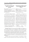 Научная статья на тему 'История плодоводства Крыма: начальный период'