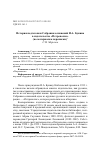 Научная статья на тему 'История подготовки Собрания сочинений И. А. Бунина в издательстве «Петрополис» (по материалам переписки)'