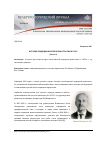 Научная статья на тему 'История подводной археологии в России и СССР (часть 2)'