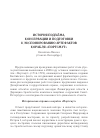 Научная статья на тему 'История подъёма, консервации и подготовки к экспонированию артефактов корабля «Портсмут»'