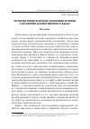 Научная статья на тему 'История политической экономии в связи с историей хозяйственного быта'