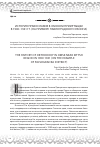 Научная статья на тему 'История Православия в Омском Прииртышье в 1900 - 1941 гг. (на примере Павлоградского района)'