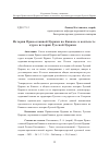 Научная статья на тему 'История Православной Церкви на Кавказе в контексте курса истории Русской Церкви'