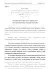 Научная статья на тему 'ИСТОРИЯ ПРАВОВОГО РЕГУЛИРОВАНИЯ ГОСУДАРСТВЕННЫХ ЗАКУПОК В РОССИИ'