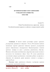 Научная статья на тему 'История правового регулирования гражданского общества в России'