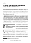 Научная статья на тему 'История правового регулирования игорного бизнеса в России'