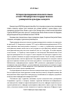 Научная статья на тему 'История преподавания японского языка в Санкт-Петербургском государственном университете культуры и искусств'