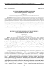 Научная статья на тему 'ИСТОРИЯ ПРИКЛАДНОЙ ПСИХОЛОГИИ: ОПЫТ ПРЕПОДАВАНИЯ СПЕЦКУРСА'