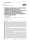 Научная статья на тему 'ИСТОРИЯ, ПРОБЛЕМЫ И ПЕРСПЕКТИВЫ МОДЕРНИЗАЦИИ ИНСТИТУТА АДМИНИСТРАТИВНОЙ ОТВЕТСТВЕННОСТИ В РОССИИ: К ДВАДЦАТИЛЕТИЮ ПРИНЯТИЯ КОДЕКСА РОССИЙСКОЙ ФЕДЕРАЦИИ ОБ АДМИНИСТРАТИВНЫХ ПРАВОНАРУШЕНИЯХ'