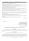 Научная статья на тему 'История распространения православия в Хакасии до 1917 года'